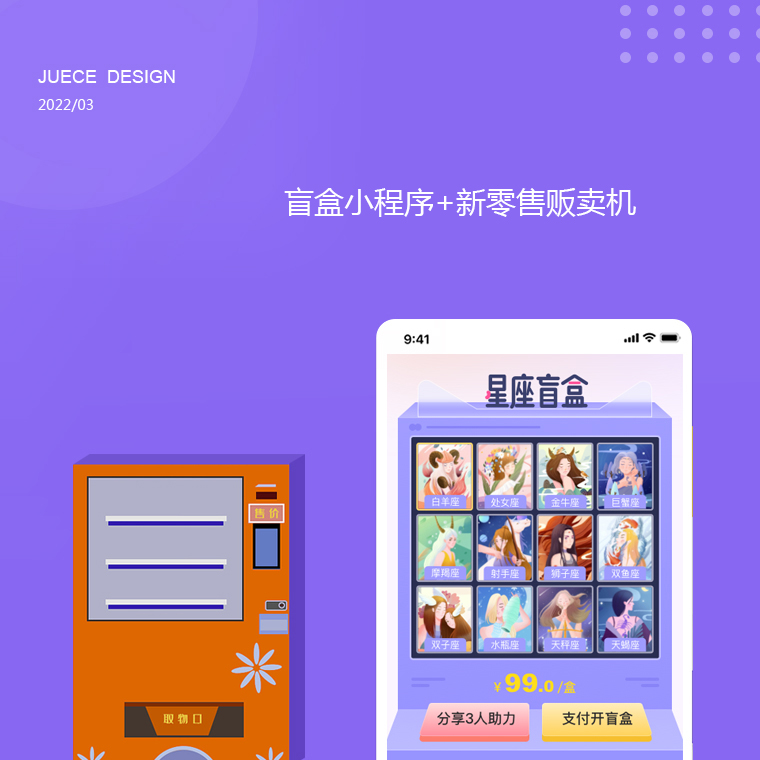 盲盒小程序打造